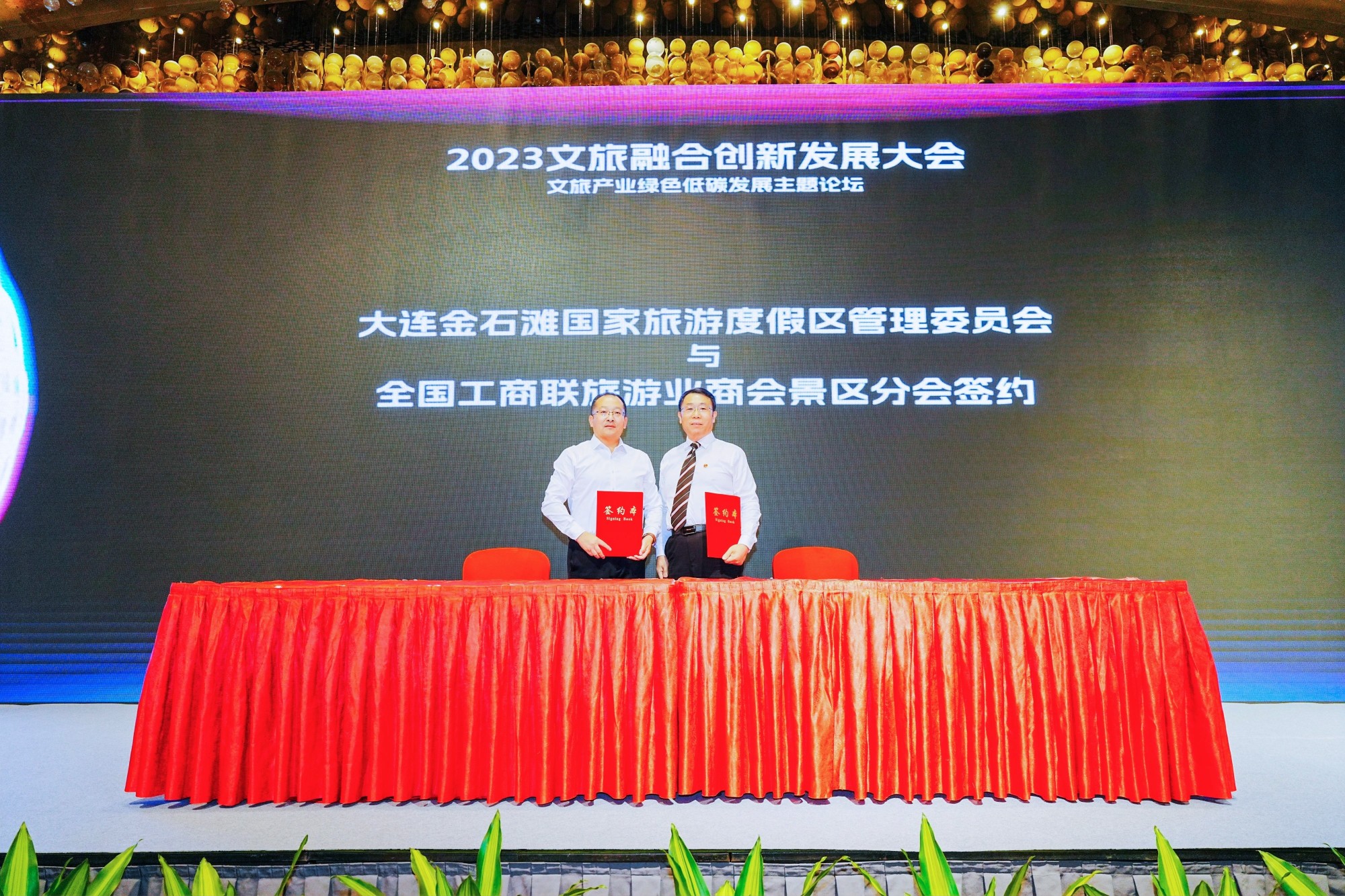 2023年文旅融合创新发展大会暨文旅产业绿色低碳发展主题论坛圆满召开(图4)