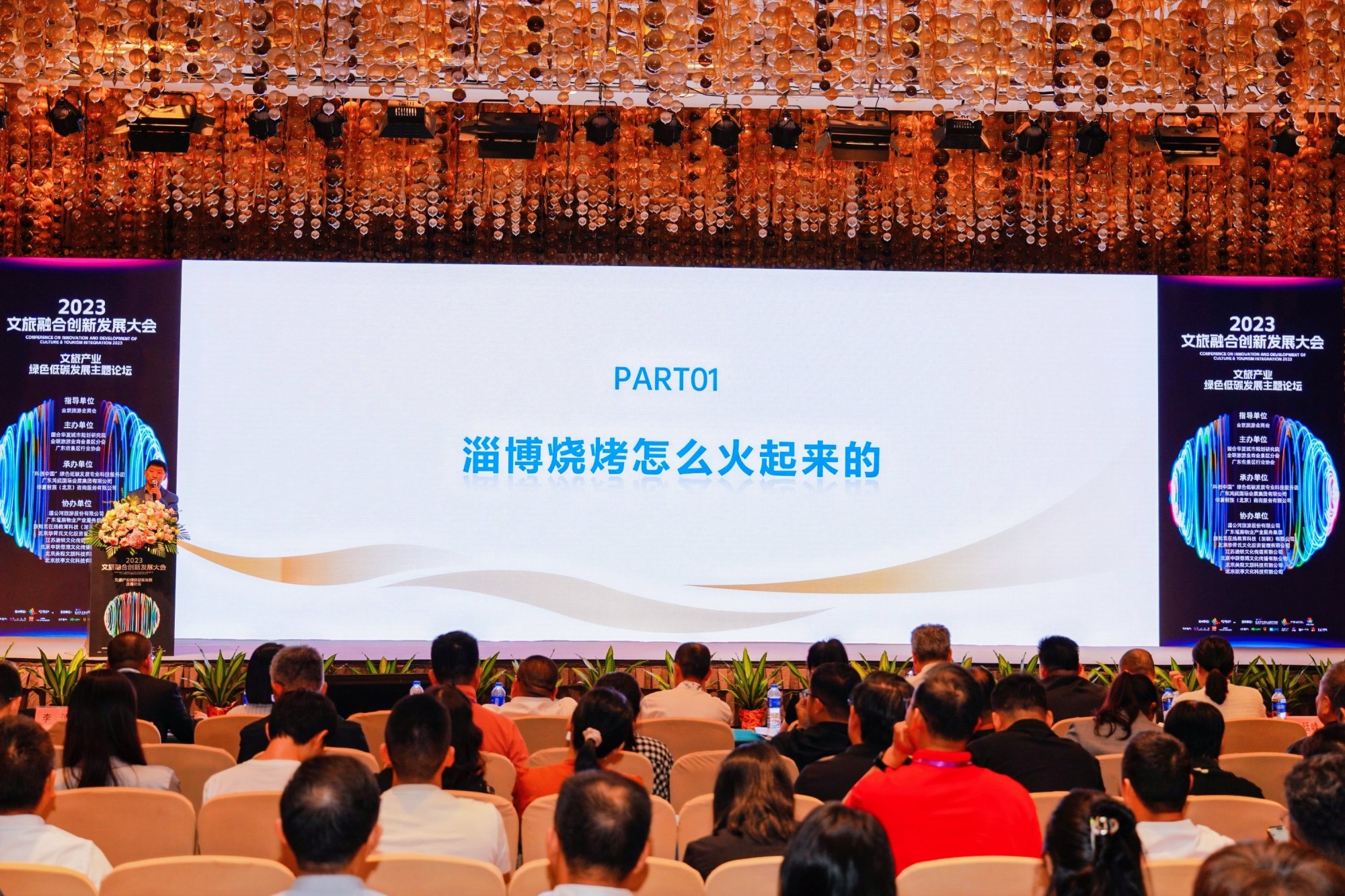 2023年文旅融合创新发展大会暨文旅产业绿色低碳发展主题论坛圆满召开(图3)