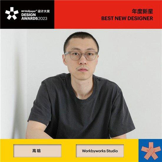 2023卷宗Wallpaper设计大奖揭晓： 迎接中国设计领域的“新开局”(图7)