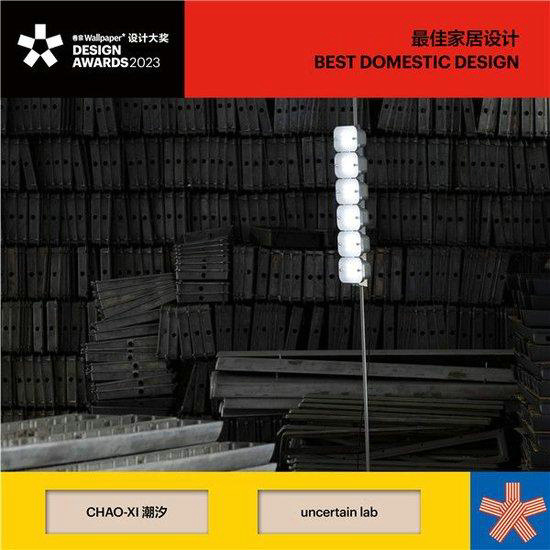2023卷宗Wallpaper设计大奖揭晓： 迎接中国设计领域的“新开局”(图10)