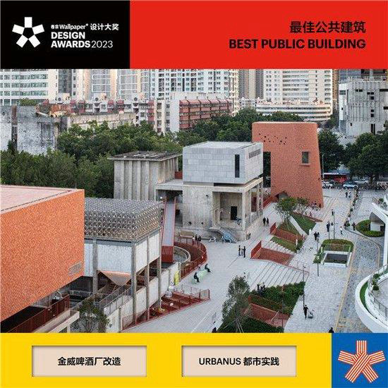 2023卷宗Wallpaper设计大奖揭晓： 迎接中国设计领域的“新开局”(图8)