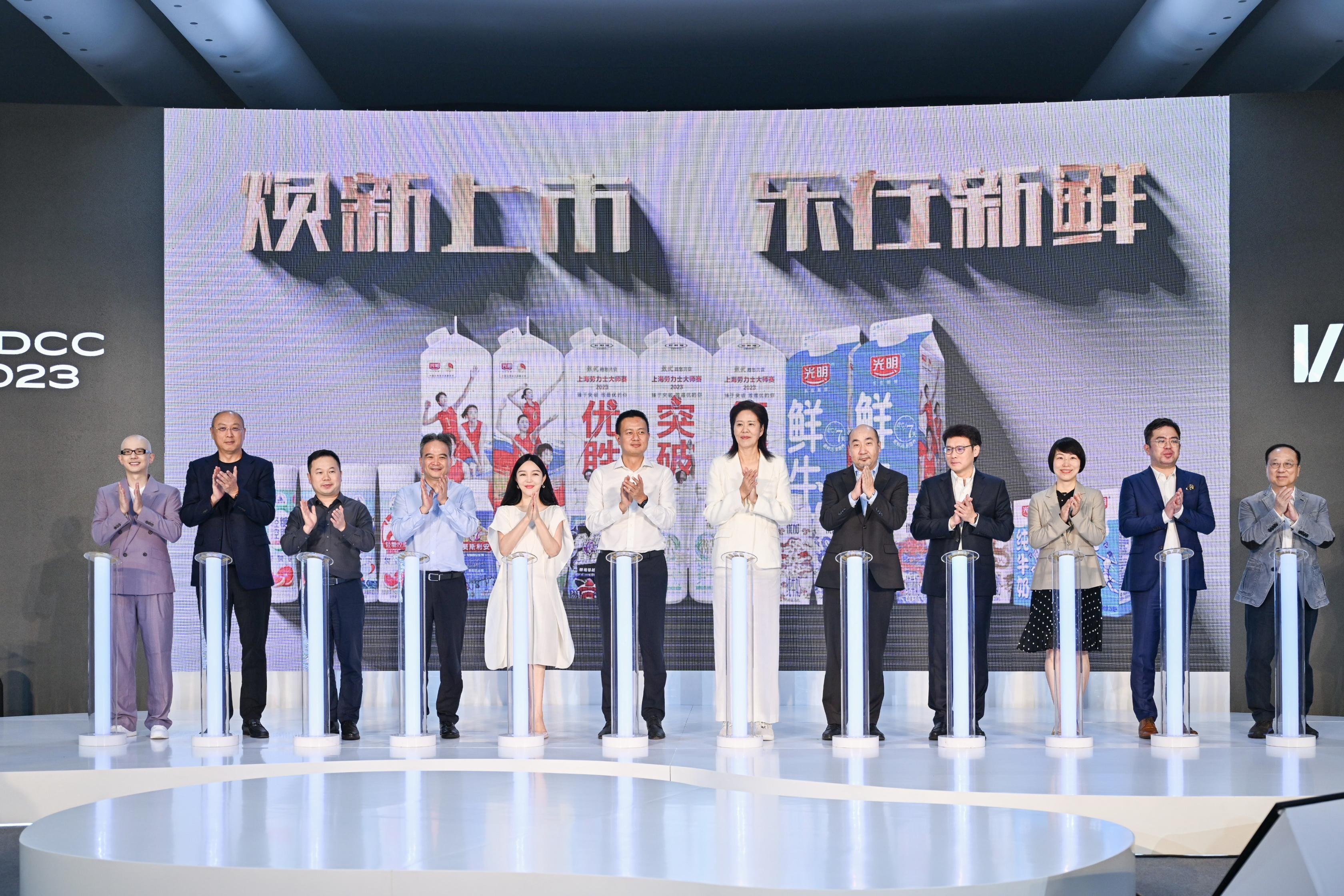 光明乳业举办品牌焕新发布会创新闪耀2023世界设计之都大会