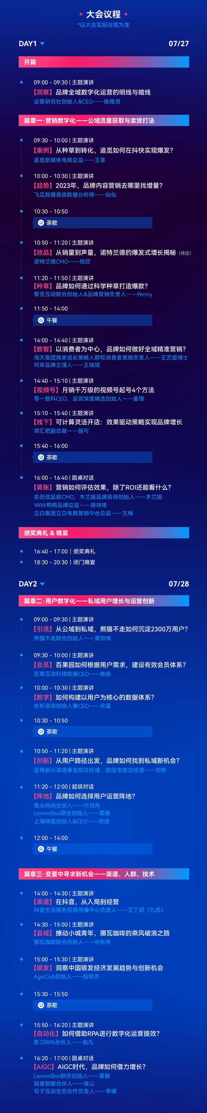 活动推荐｜2023数字化运营生态大会即将开启(图3)