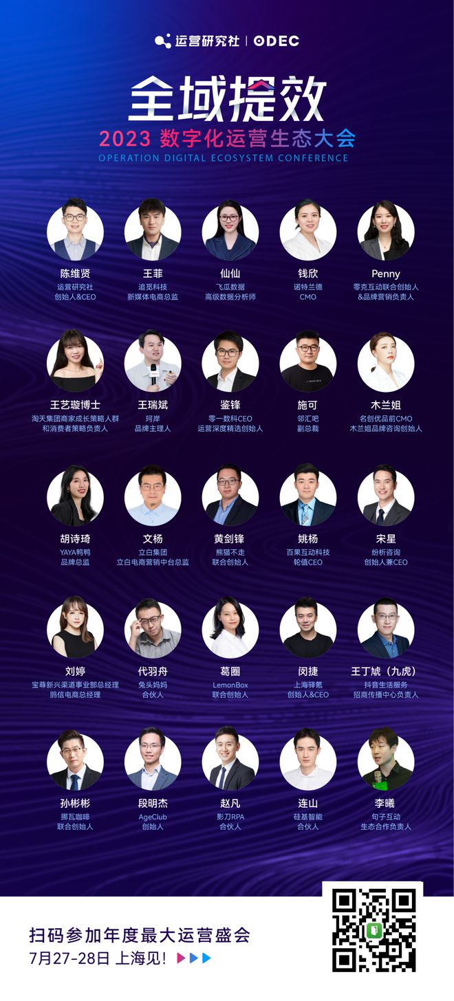 活动推荐｜2023数字化运营生态大会即将开启