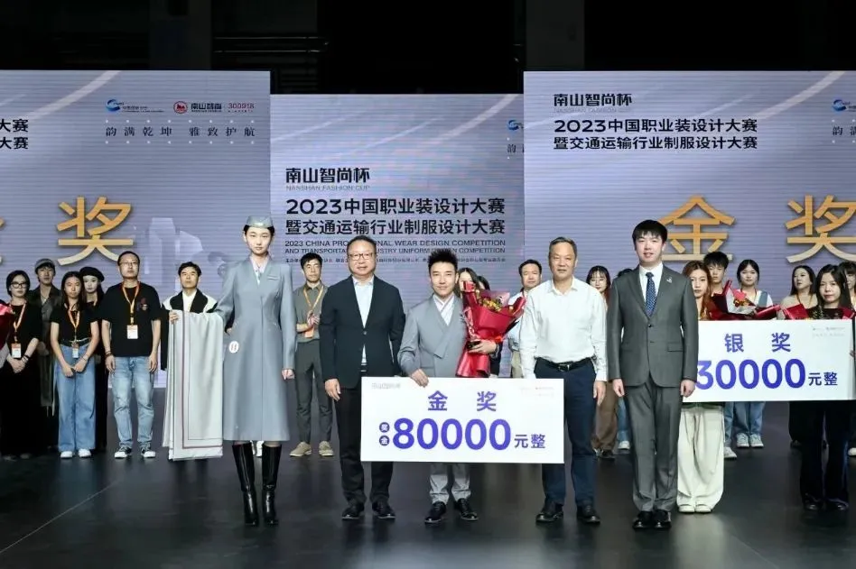 “南山智尚杯”2023中国职业装设计大赛金奖公布！(图3)