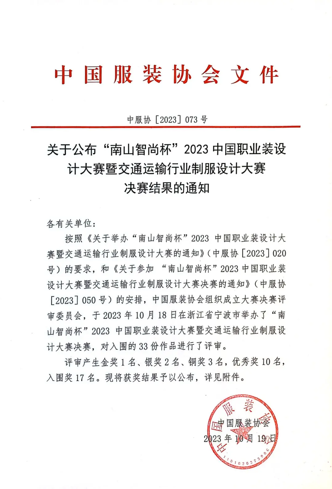 “南山智尚杯”2023中国职业装设计大赛金奖公布！(图7)