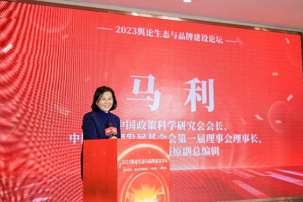 2023舆论生态与品牌建设论坛在武汉召开