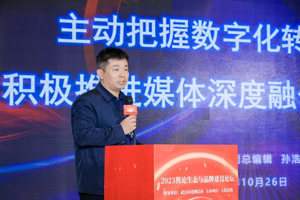2023舆论生态与品牌建设论坛在武汉召开(图3)