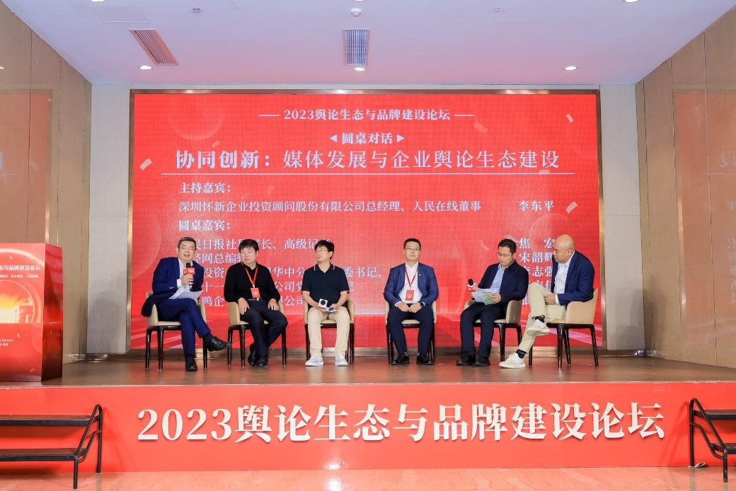 2023舆论生态与品牌建设论坛在武汉召开(图7)