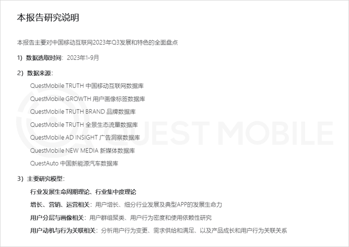 QuestMobile 2023中国移动互联网秋季大报告：全网用户稳定增长三大特点支撑回暖00后与60后持续增长