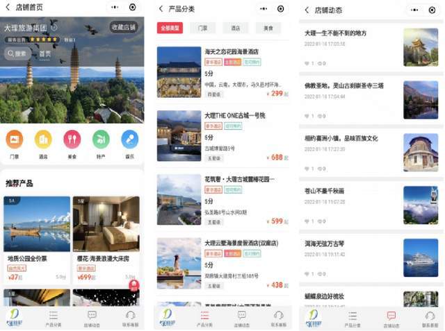 全域一机游为旅游目的地构建全流程一站式的游客服务平台(图3)